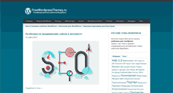 Desktop Screenshot of freewordpressthemes.ru